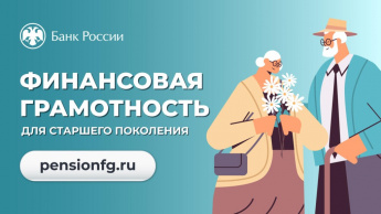 Запуск весенней сессии 2025 года «Онлайн-занятий по финансовой грамотности для старшего поколения (pensionfg.ru)»