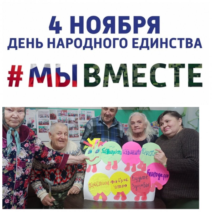 Праздничное мероприятие "В единстве наша сила!"