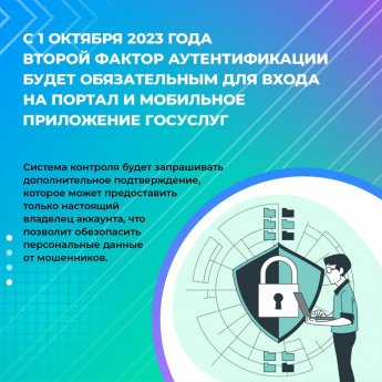 Обязательно подключите двухфакторную аутентификацию на Госуслугах!