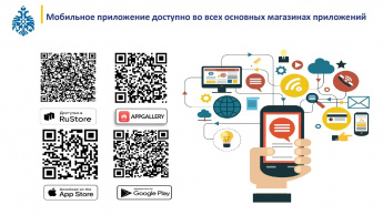 Приложение «МЧС России»