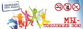  Мы за здоровый образ жизни!