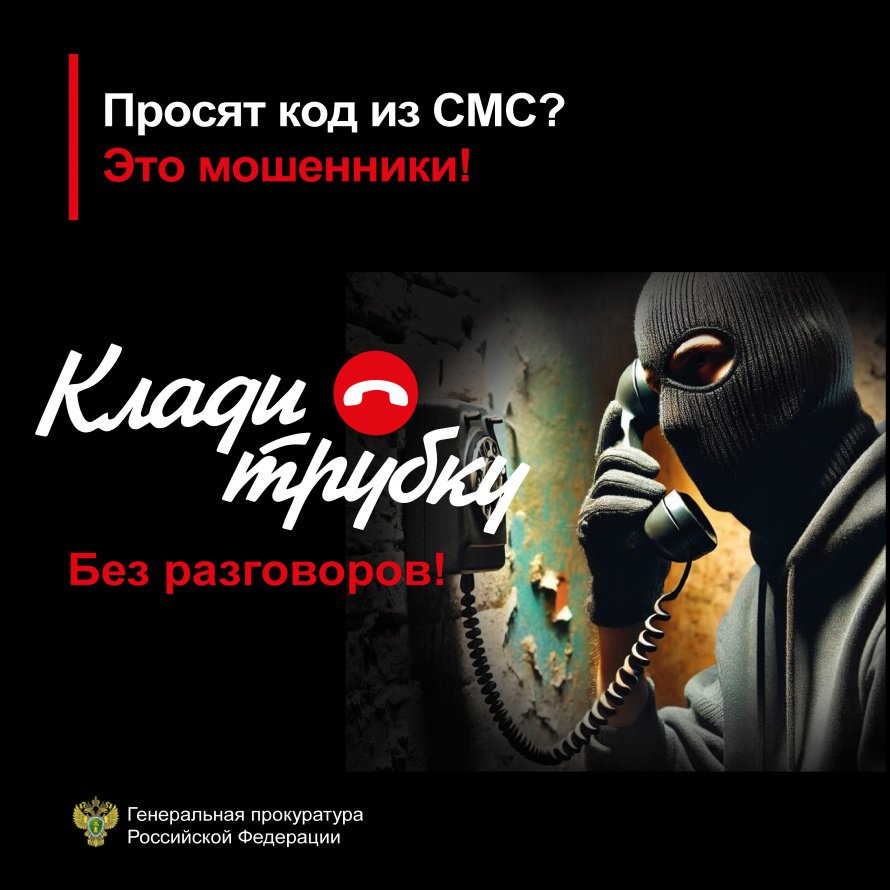  Генеральная прокуратура РФ информирует