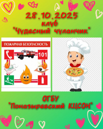 Безопасность во время каникул