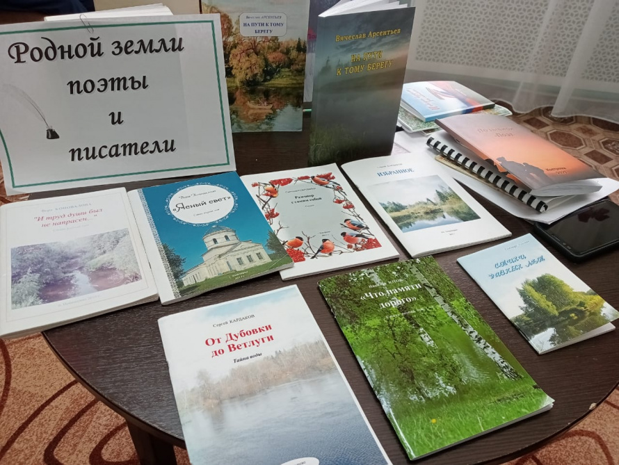 Беседа-выставка сборников произведений поэтов и писателей Поназыревского района "Родной земли поэты и писатели"