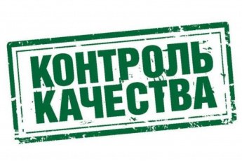 Контроль качества
