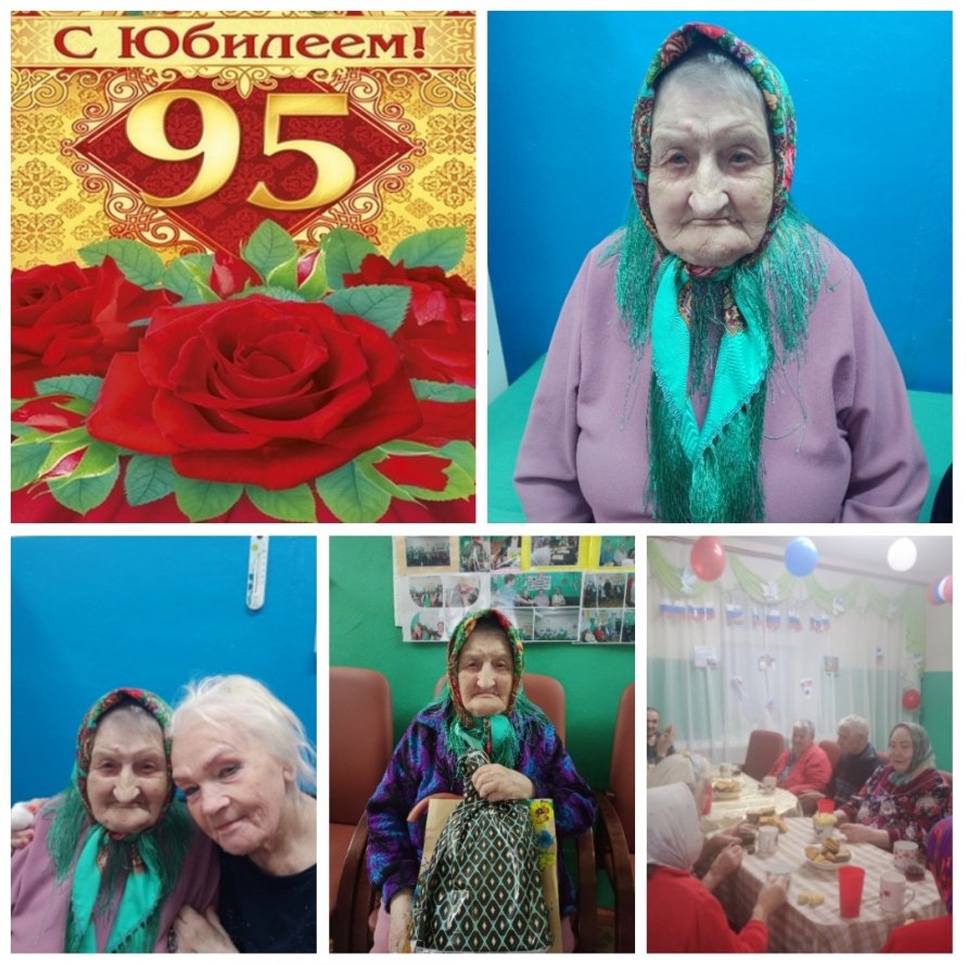 Поздравление с 95-летним юбилеем