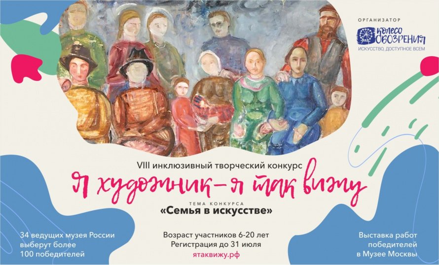 Конкурс «Я художник – я так вижу»