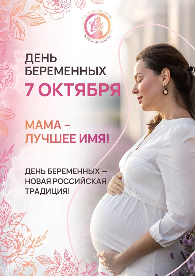 Мероприятие для беременных женщин