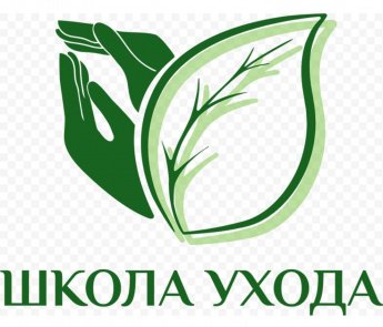 Школа ухода продолжает свою работу