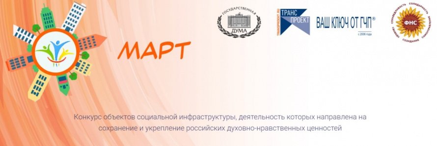 Конкурс объектов социальной инфраструктуры март 2024