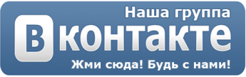 Теперь мы ВКонтакте