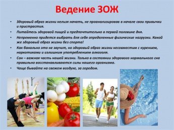  Из чего состоит  здоровый образ жизни?