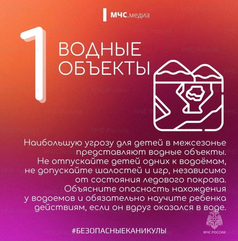 Правила безопасности на весенних каникулах