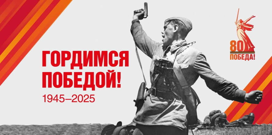 С ДНЕМ ПОБЕДЫ!