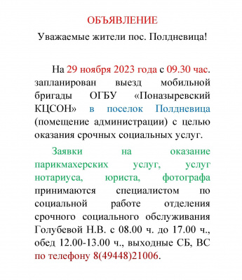 Объявление