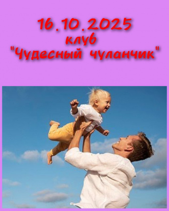 Подготовка к Дню отца