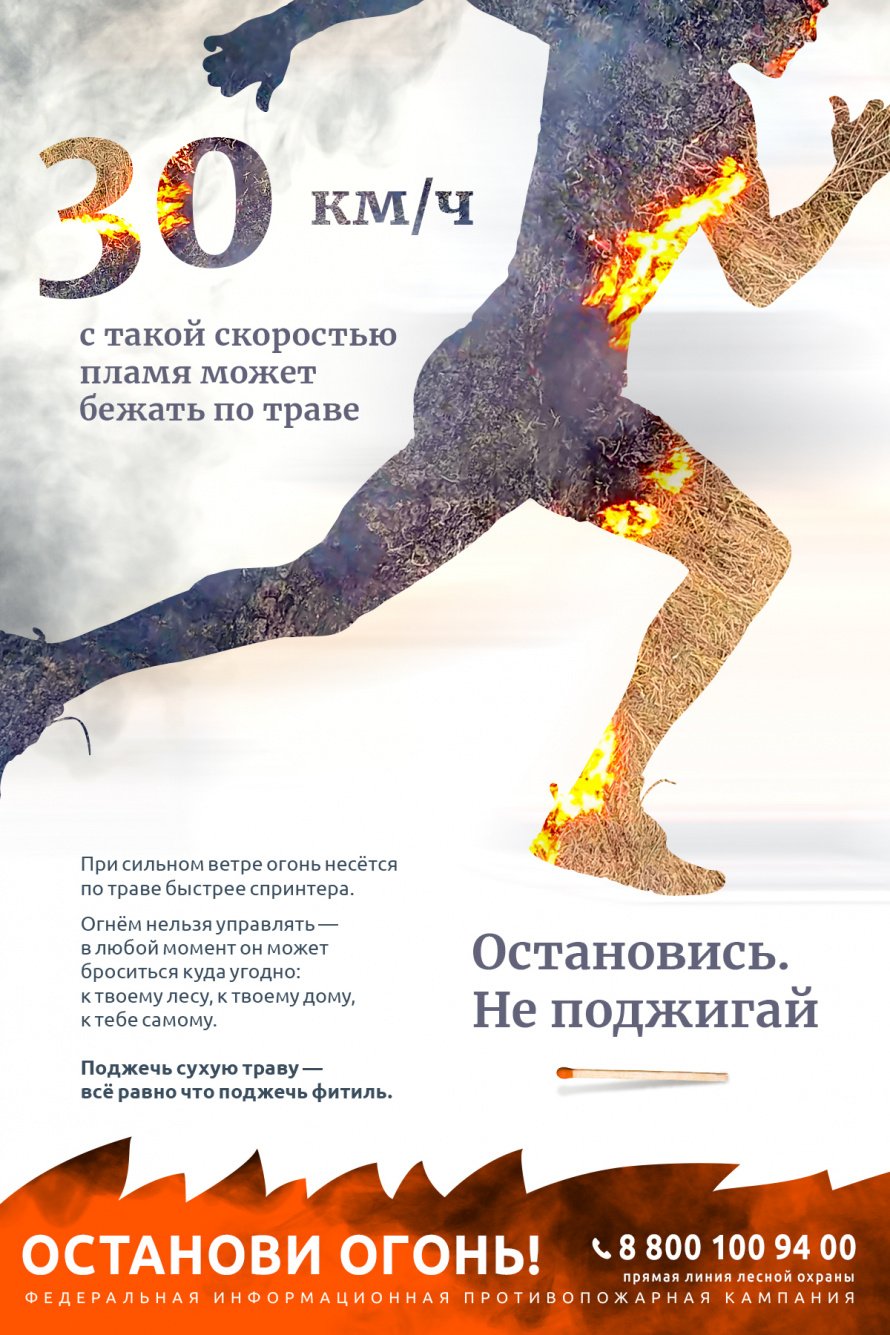 Федеральная информационная противопожарная кампания "Останови огонь!"