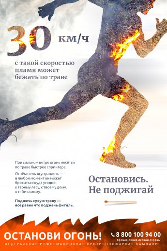 Федеральная информационная противопожарная кампания "Останови огонь!"
