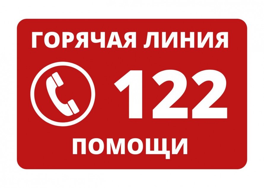 Телефон горячей линии