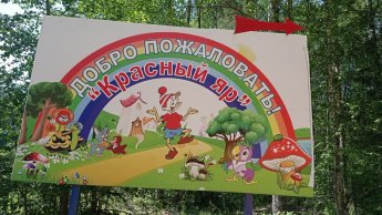Летняя оздоровительная кампания закончилась