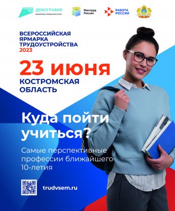 Всероссийская ярмарка трудоустройства