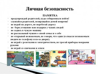 Школа безопасности