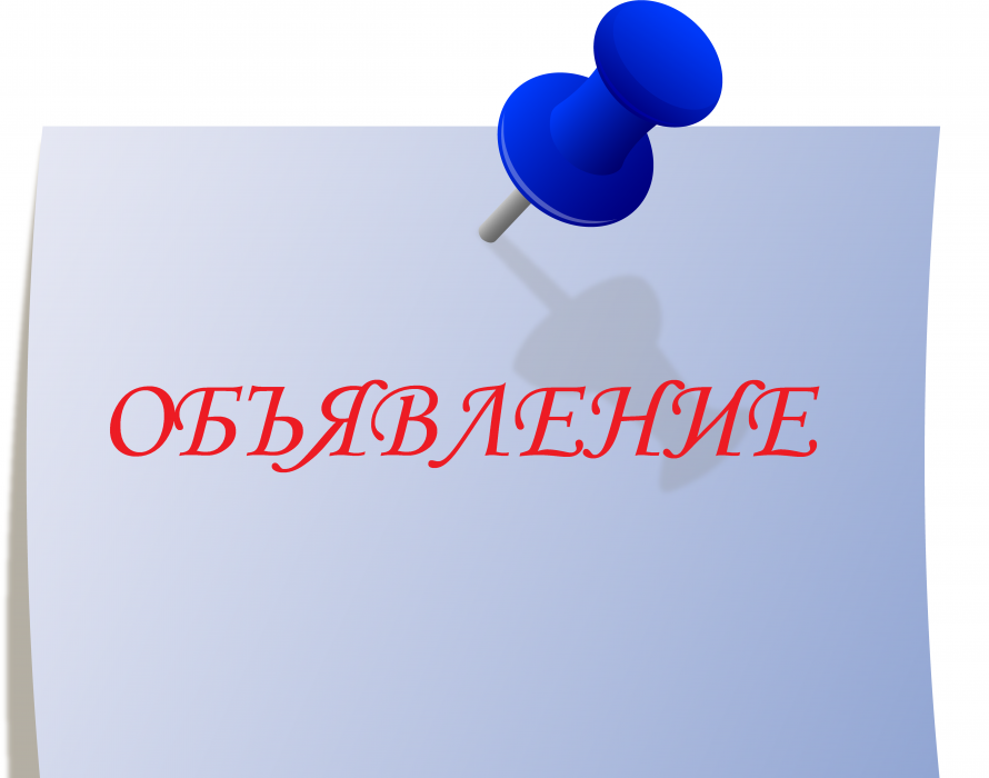 Объявлеие