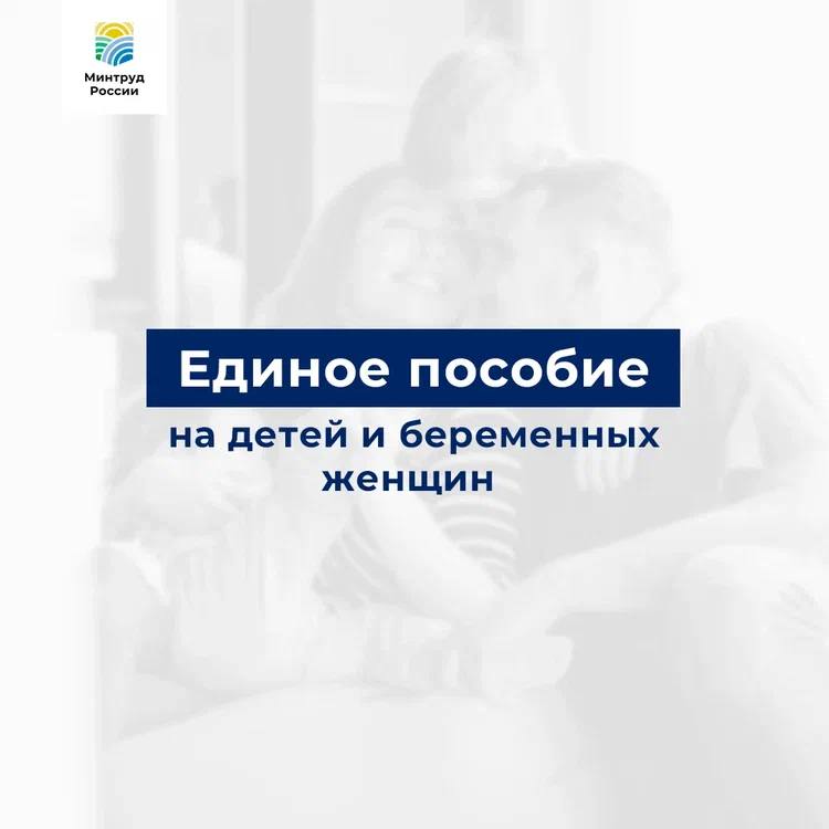 ВНИМАНИЮ семей-получателей детских пособий и будущих мам!