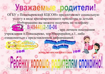 Кратковременный присмотр за детьми