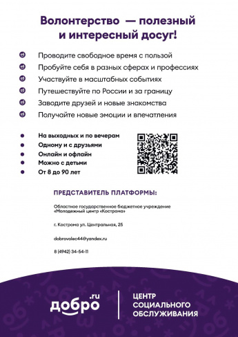 Волонтерство - интересный и полезный досуг!