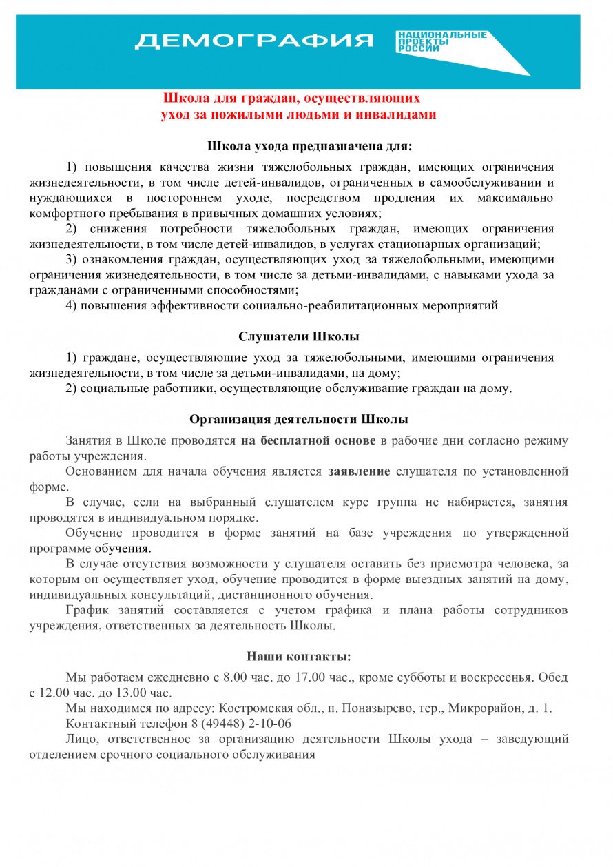 Школа ухода
