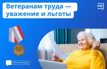 А вы получили звание ветеран труда?