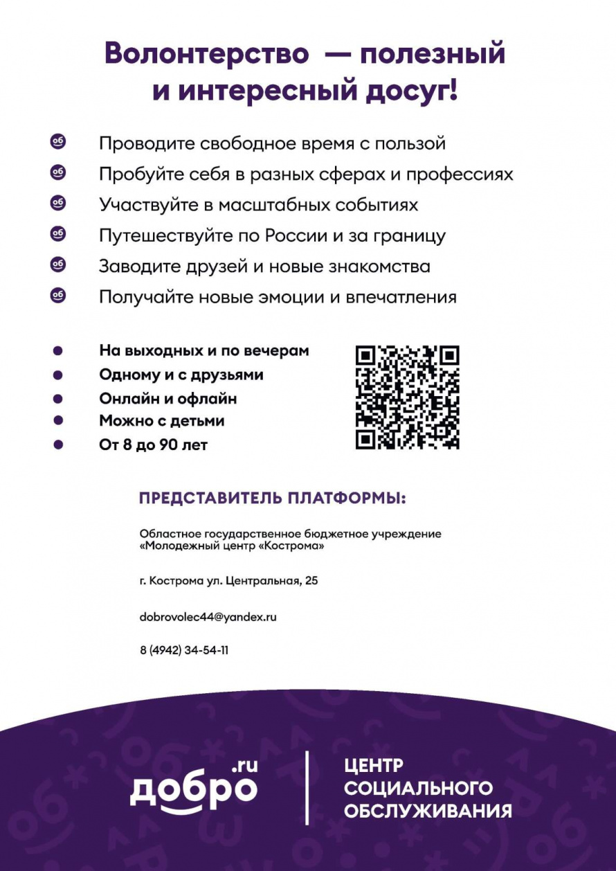 Волонтерство - интересный и полезный досуг!