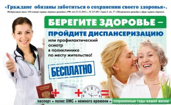 А ты прошёл диспансеризацию?