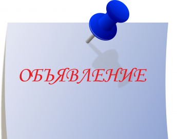Объявлеие