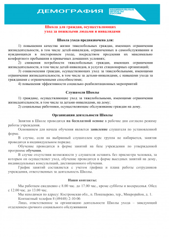 Школа ухода