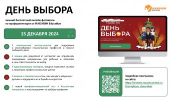 Фестиваль «День Выбора»