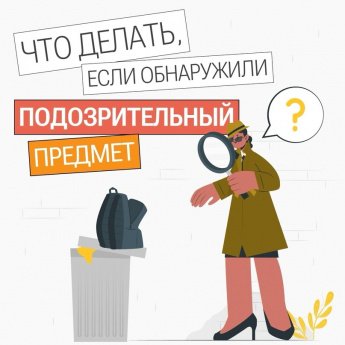 Профилактические карточки о действиях населения при угрозе или проведении террористического акта.👇