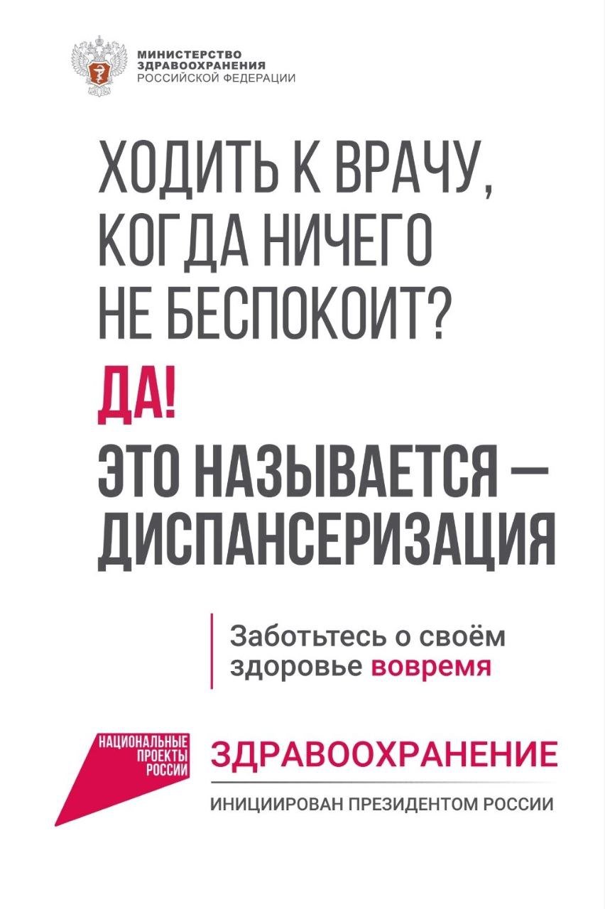 Диспансеризация - это важно!