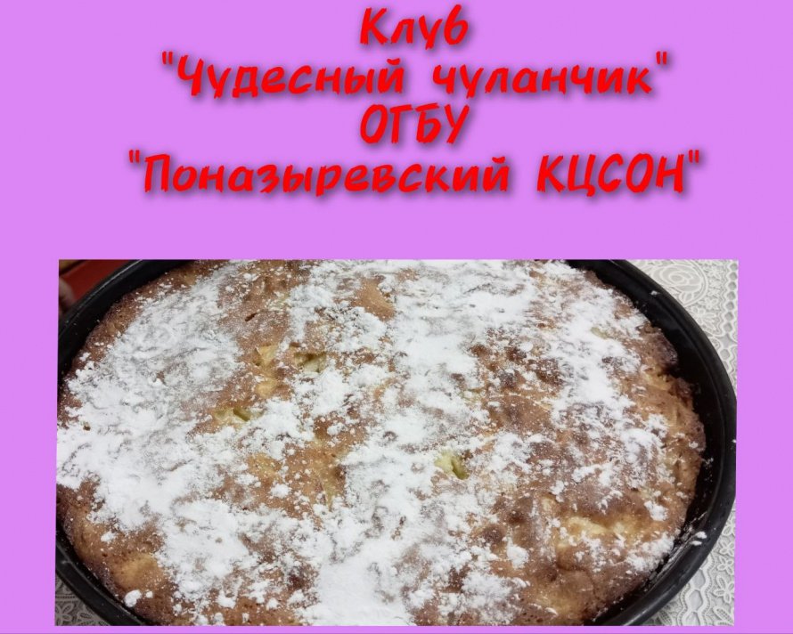Шарлотка своими руками