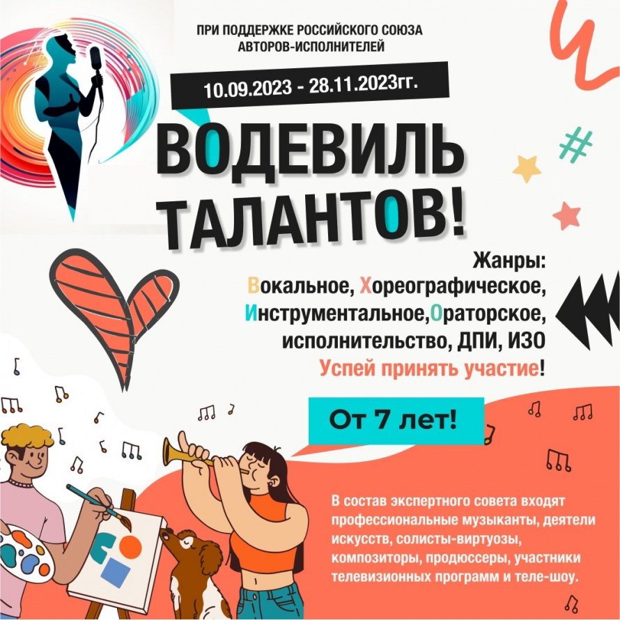 Проводится фестиваль-конкурс "Водевиль талантов - 2023"