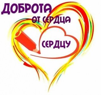 Благотворительная акция