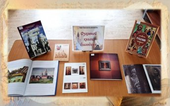 День православной книги