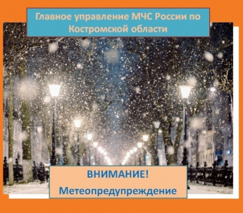 ВНИМАНИЕ! Метеопредупреждение