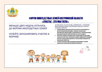 Форум многодетных семей