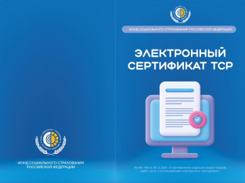 Электронный сертификат