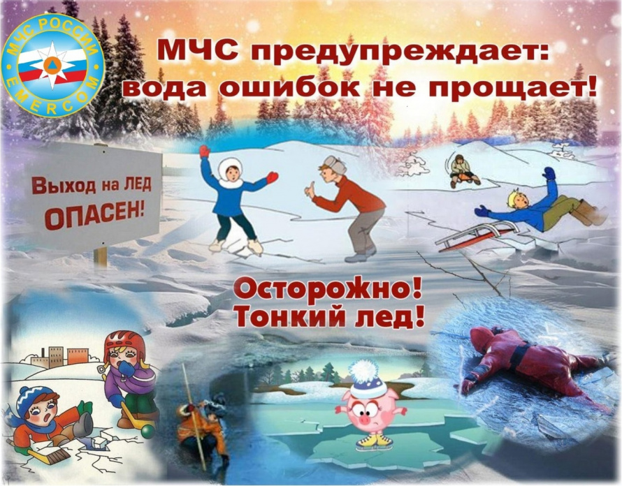 Уважаемые родители, обсудите с детьми, как опасно выходить на лёд! Берегите себя и детей!