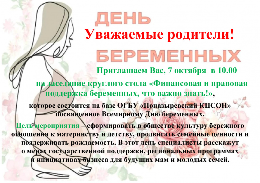 Ждём родителей, молодых и будущих мама на мероприятии