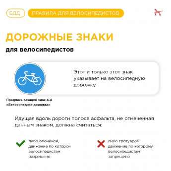 БДД    Правила для велосипедистов