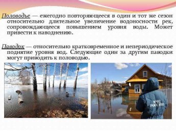 Внимание, паводок! (памятка для родителей и детей) Памятка для учащихся и родителей "Осторожно, паводок!"